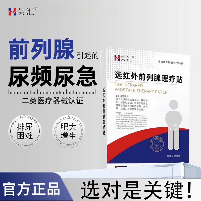 芙汇 · 前列腺钙化专用特凝胶增生肥大同售膏前列腺肛门给尿频