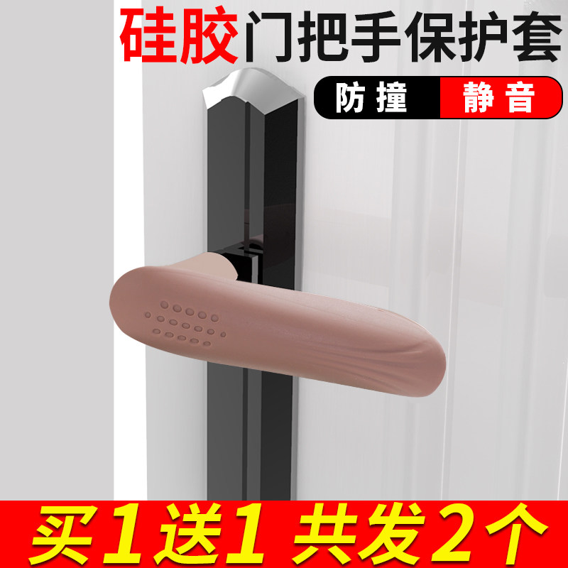 家用门把手防撞垫硅胶门拉手保护套卧室卫生间门把手套门柄防磕碰|msdalam kategori rumah Fabrik, perlindungan perlindungan habuk, set tombol pintu - dari Buy2taobao.com untuk memberikan perkhidmatan ejen Taobao profesional membeli