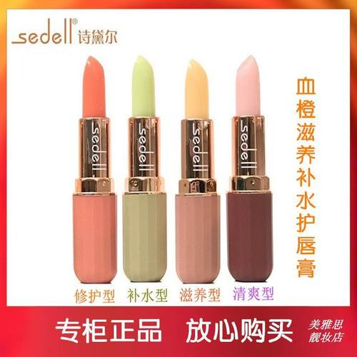 正品诗黛尔血橙唇膏保湿滋润补水去死皮淡化唇纹唇膏打底口红学生
