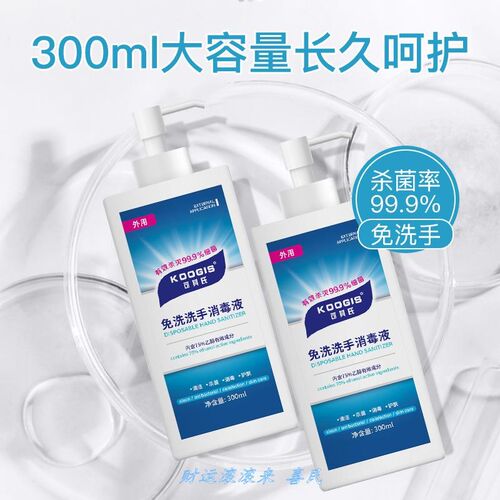 可其氏300ml免洗手凝胶消毒水