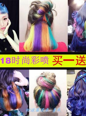儿童喷雾挑染神器彩喷头发喷发一次性造型男女剂彩色神器染发可洗