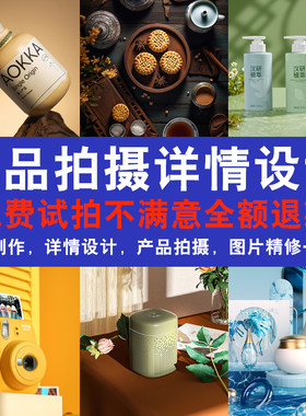淘宝产品拍摄静物白底图精修上门拍照服务化妆品食品茶叶服装摄影