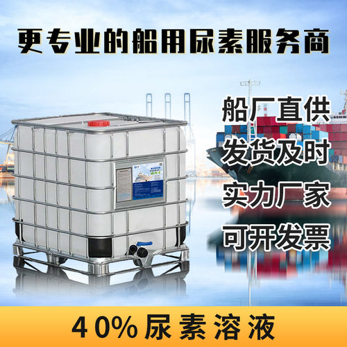 aus40船用尿素符合海洋公约