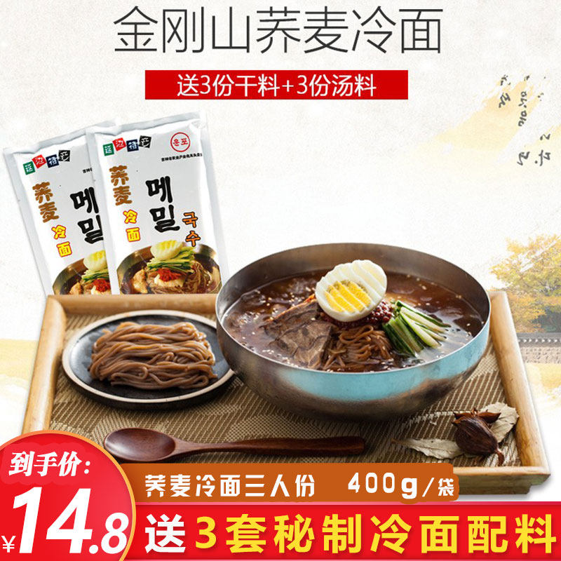 正宗延边冷面荞麦金刚山图片