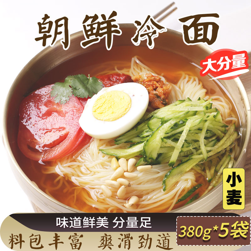 金刚山延边朝鲜族冷面小麦冷面图片