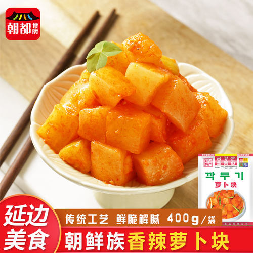 爽口延边萝卜块泡菜金刚山