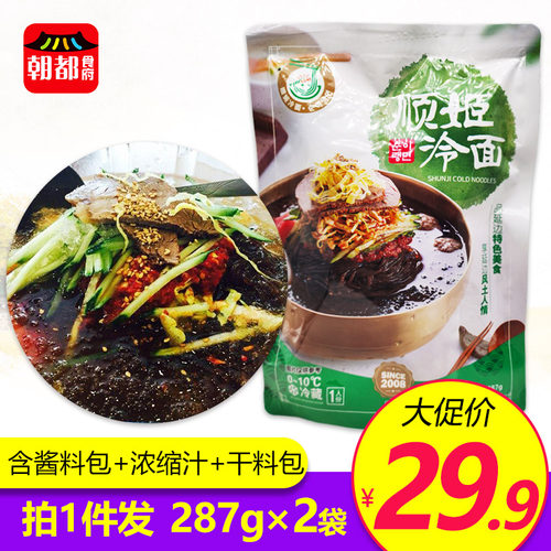 延边延吉顺姬冷面287g*2袋