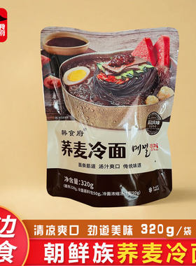 韩食府冷面东北朝鲜正宗延吉荞麦韩国延边大冷面朝鲜冷面韩式风味