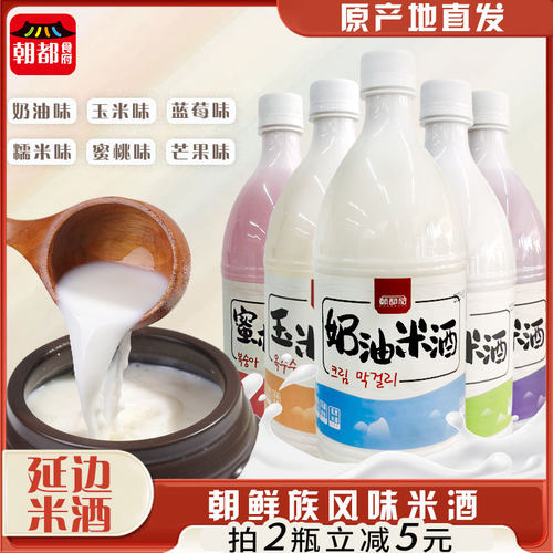 延边奶油米酒朝鲜族特产