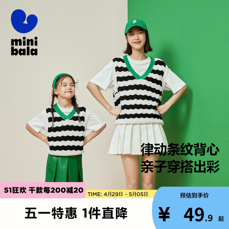 【mini亲子】迷你巴拉巴拉男童女童针织背心宝宝儿童条纹背心马甲