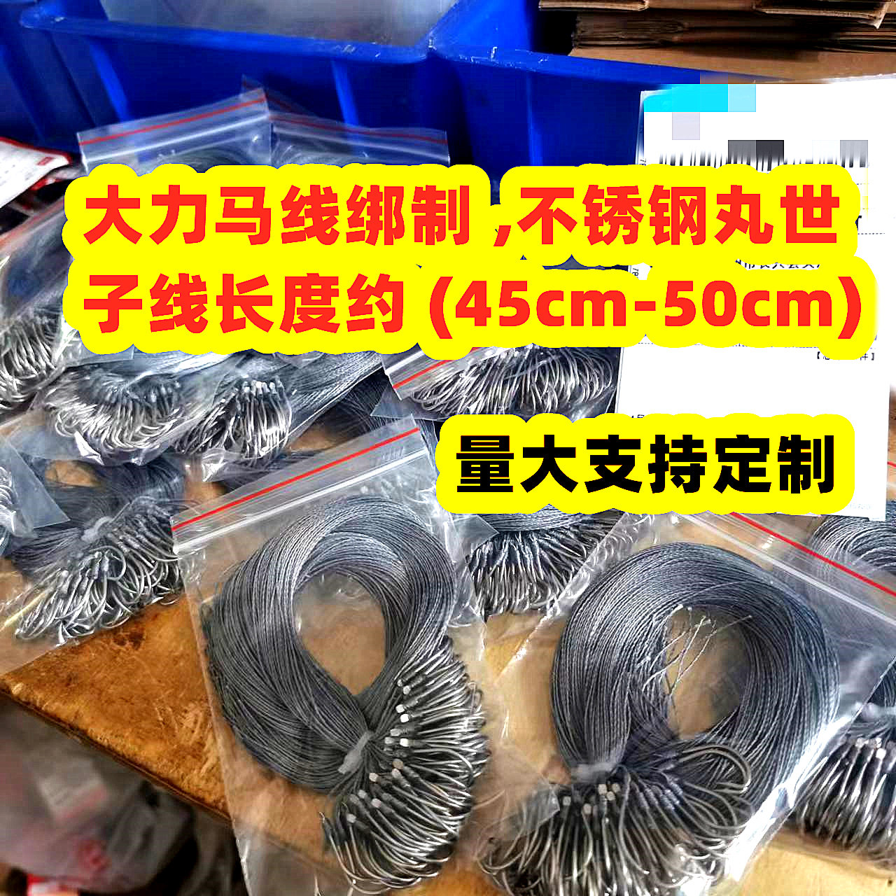 绑好大力马子线不锈钢丸世不生锈图片