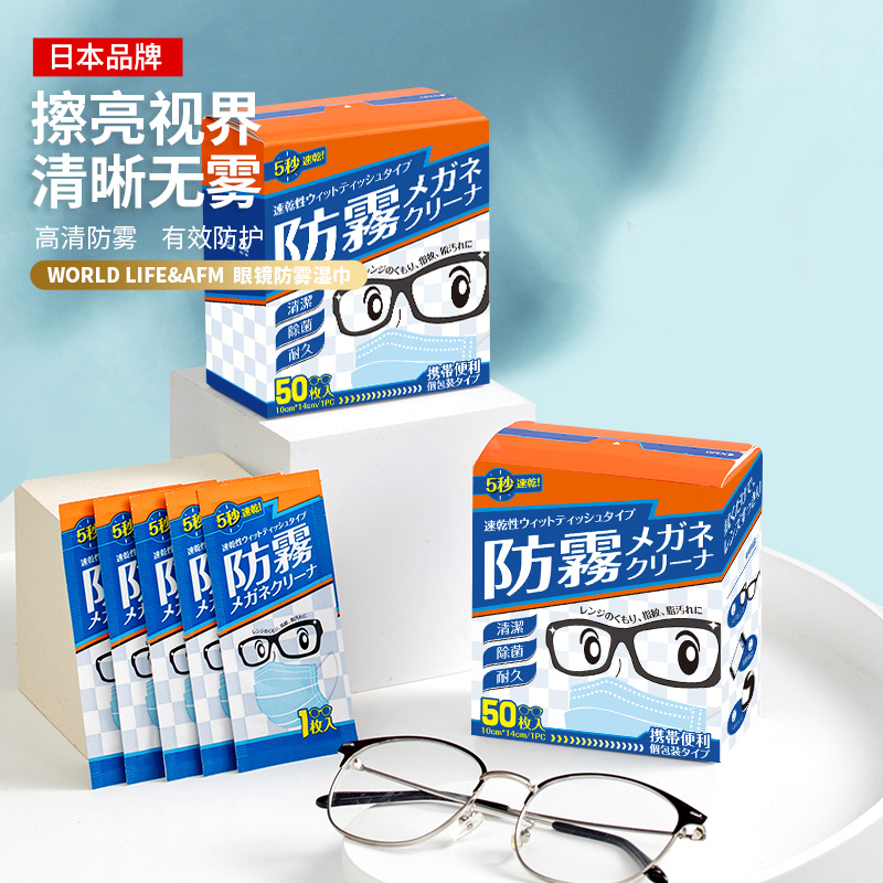 眼镜防雾湿巾清洁除油除尘