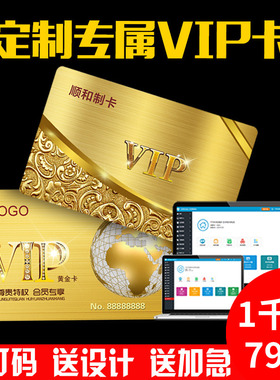会员卡定制订做pvc餐饮vip高档贵宾卡制作磨砂普通储值管理系统