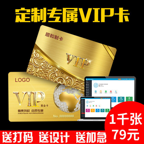 会员卡定制订做pvcvip普通储值