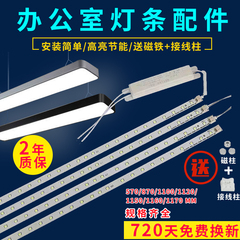 led贴片灯条替换0.9/1.2米办公室吊线灯长条光源灯板灯芯驱动配件