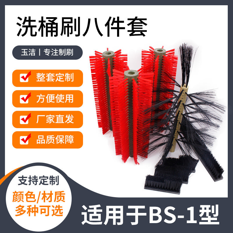 BS-1型五加仑拔盖洗桶机毛刷耐用尼龙丝中心刷洗桶外刷毛刷辊定制