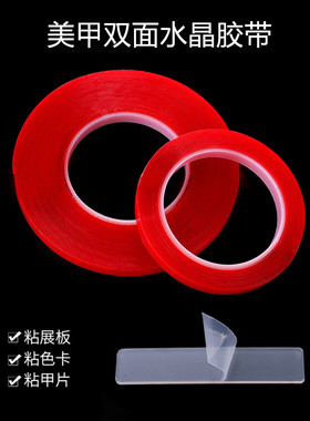 胶带透明无痕展示板持久甲片