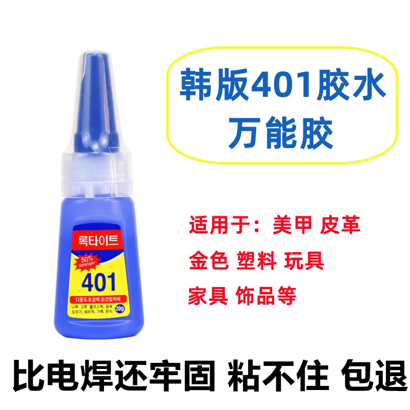 美甲401甲片胶水粘假指甲镶贴合金钻饰品专用强力胶水持久牢固