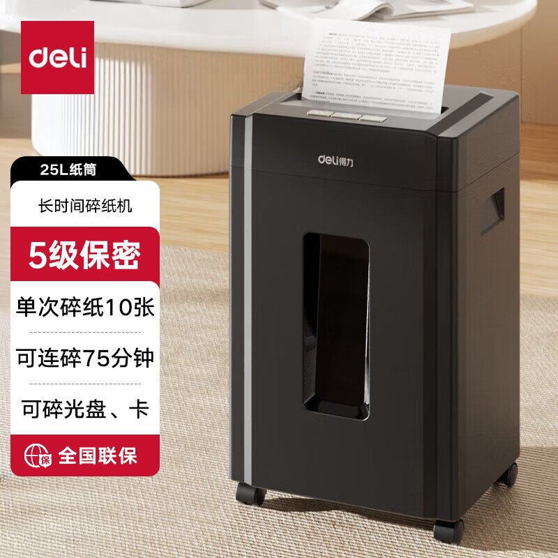 得力9904碎纸机5级保密可碎卡碎光盘颗粒状静音粉碎机办公商用