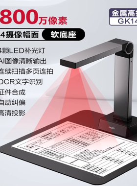得力高拍仪高清GK146 GK222 GK246 GK346 GK201GK600 GK141扫描仪