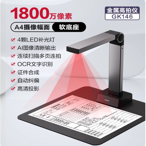 得力高拍仪高清GK146 GK222 GK246 GK346 GK201GK600 GK141扫描仪