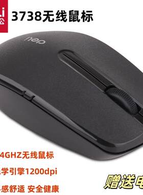 得力3738无线鼠标黑色办公专用笔记本电脑用10米静音无声滑鼠鼠标