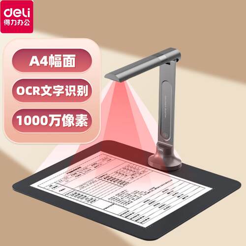 得力GK600高拍仪A4幅面扫描仪1000万像素OCR识别文件拍照拍摄仪