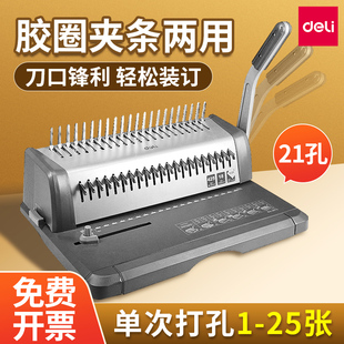 订机 订机21孔夹条打孔机可抽刀胶圈装 得力3870 3873打孔机凭证装
