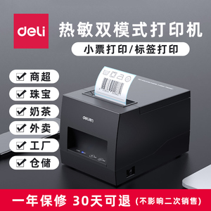 得力886A 886BW条码热敏不干胶标签打印机价签票据蓝牙打印小票机