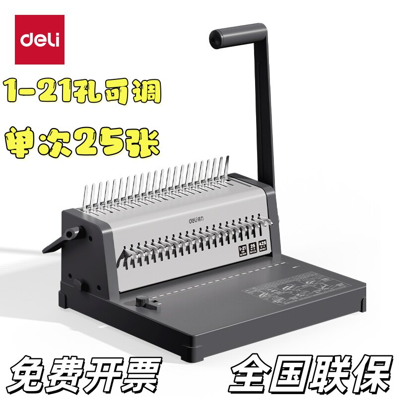 得力3874S打孔机A4装订机1-21孔可抽刀单次25张3873S标书装订机