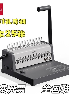 得力3874S打孔机A4装订机1-21孔可抽刀单次25张3873S标书装订机