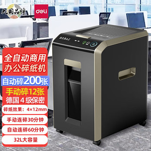 得力G2全自动碎纸机200张4级保密文件粉碎机60分钟长时间32L容量