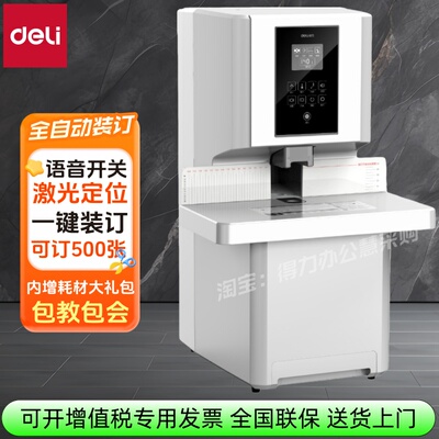 得力全自动打孔装订机激光定位