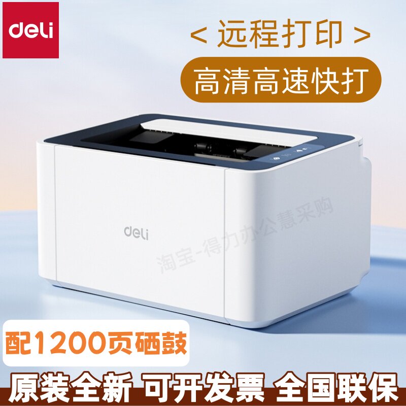 得力P1118W激光打印机A4家用办公USB远程打印高速学生作业打印机