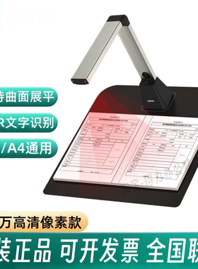 得力15163S办公高拍仪A3/A4通用2200万像素OCR识别曲面展平扫描仪