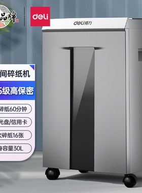 得力长时间大功率碎纸机全国联保