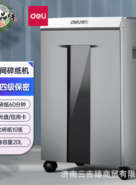 得力9958碎纸机文件粉碎机可碎光盘商用功率粉碎机碎纸机小型电动