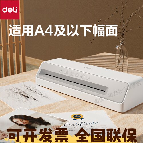 得力A4便携照片防潮塑封机