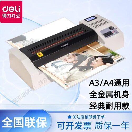 得力铁壳塑封机A3幅面可调温度