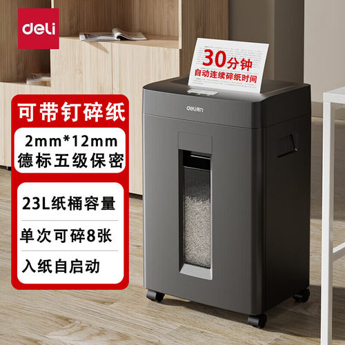 得力电动碎纸机五级保密