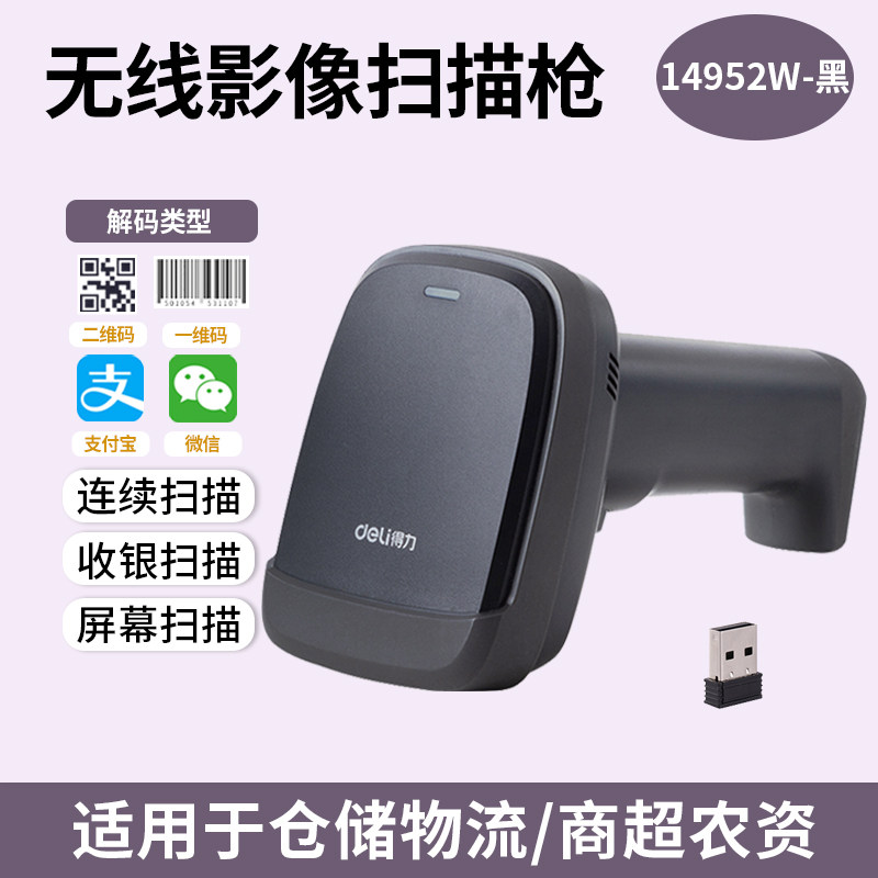 得力14952 AA201W扫码枪收银二维码快递盘点超市手持条码扫描器 - 实物图