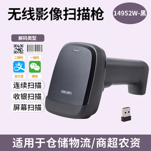 得力14952 AA201W扫码枪收银二维码快递盘点超市手持条码扫描器