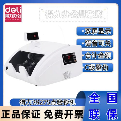 得力双屏验钞机银行专用