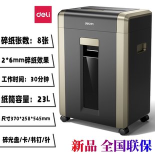 得力DL GA703碎纸机办公家用文件粉碎机大功率办公用电动碎纸机