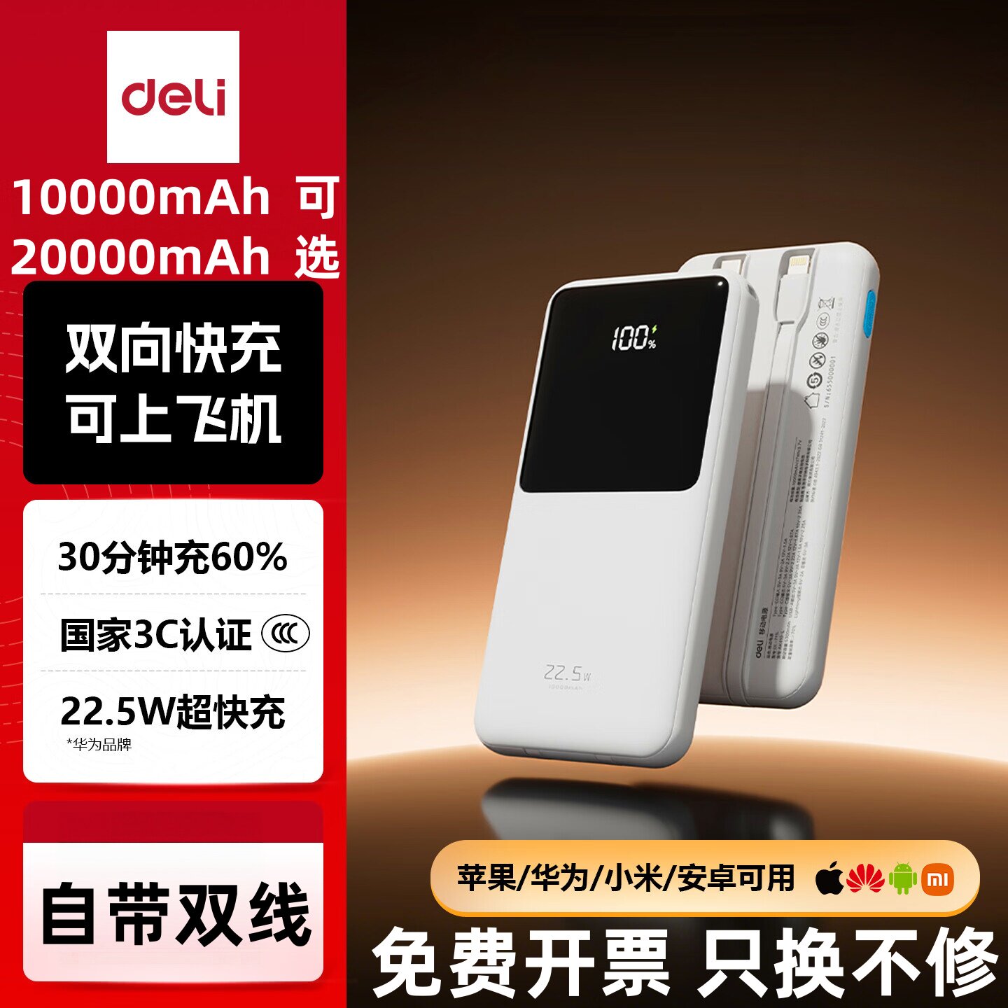 得力移动电源20000mAh带线充电宝可上飞机双向快充22.5W大容量