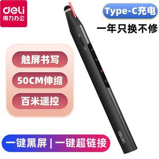 得力MA115 触屏书写翻页笔 2802红光多功能伸缩教杆激光笔充电款