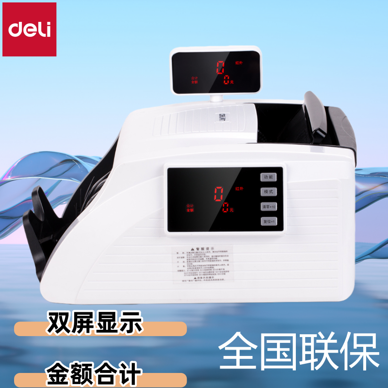 得力T800S双屏显示点钞机商用收银语音复读支持新版全国联保