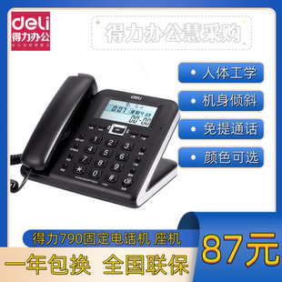 来电显示黑色白色 38°倾角 得力790电话机座机固定电话 办公家用