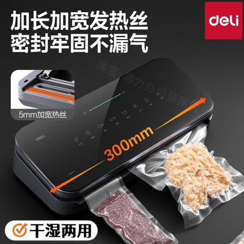 得力家用保鲜真空机干湿两用