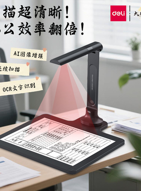 得力15162S高拍仪GK222像素高清双摄 A3/A4一键切换文档资料扫描